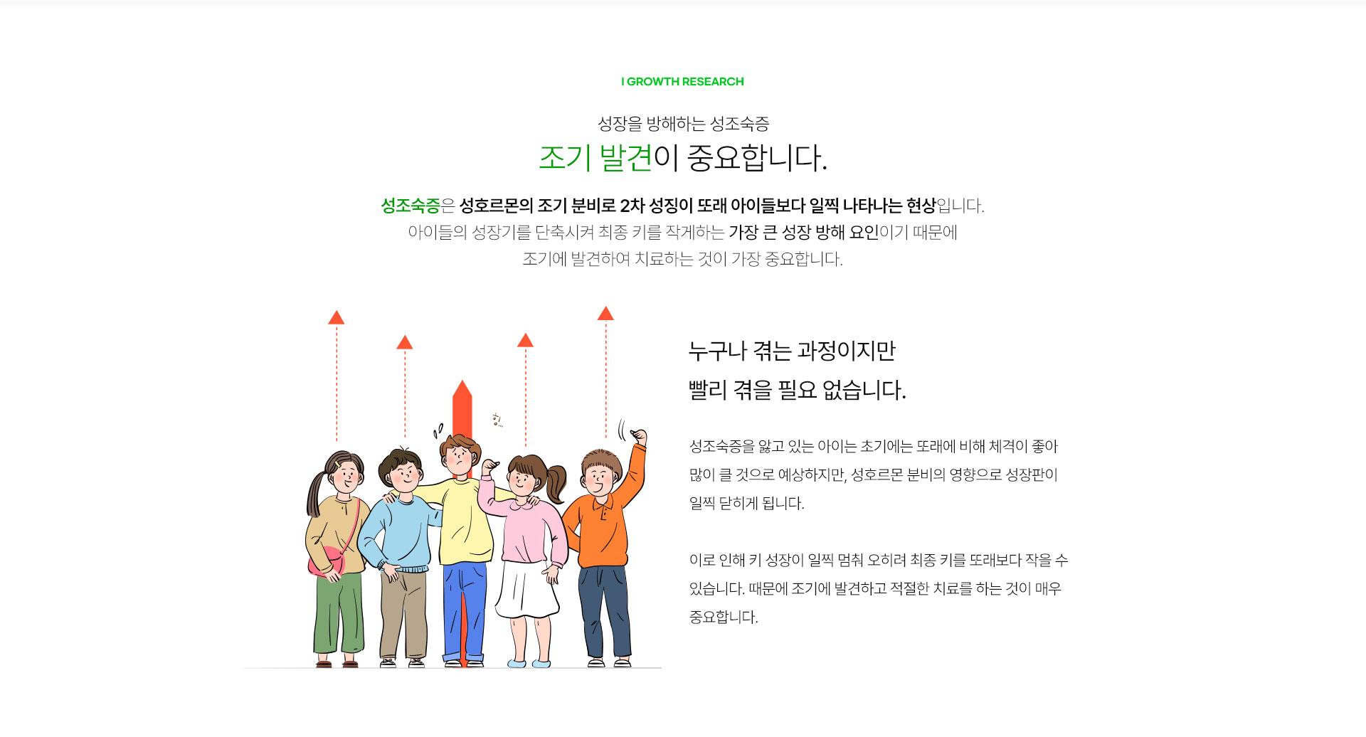 성조숙증 01 