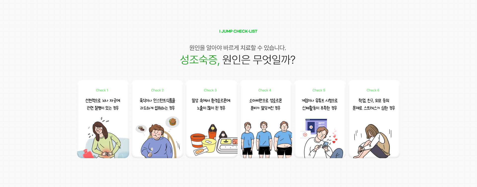 성조숙증 02 