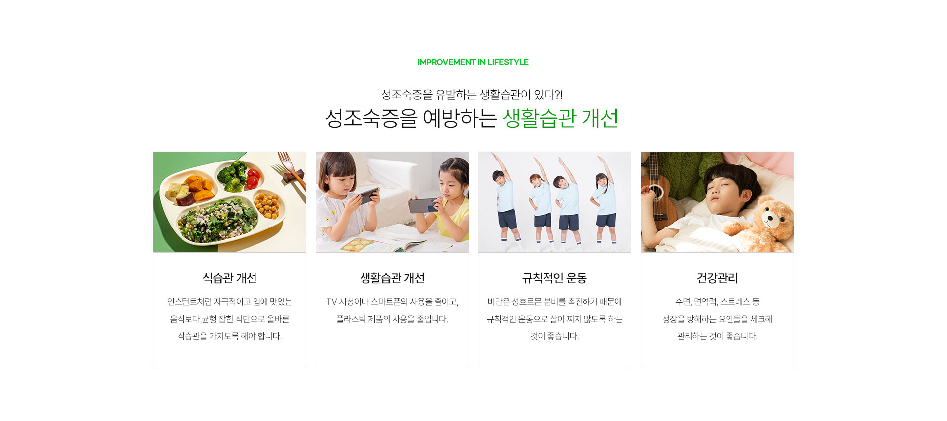성조숙증 03 