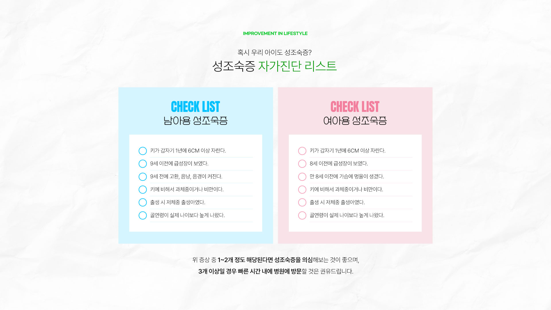 성조숙증 04 