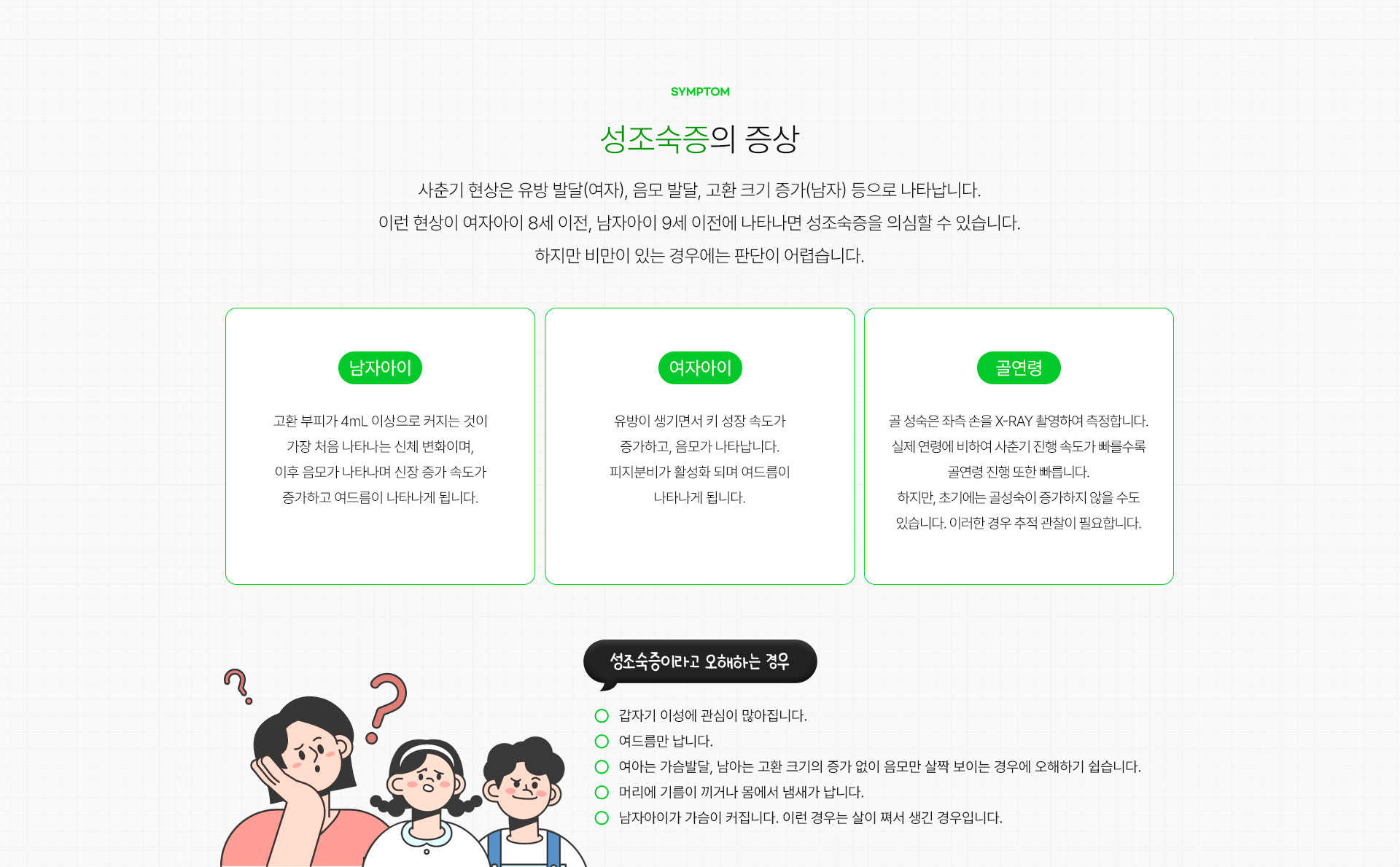 성조숙증 06 