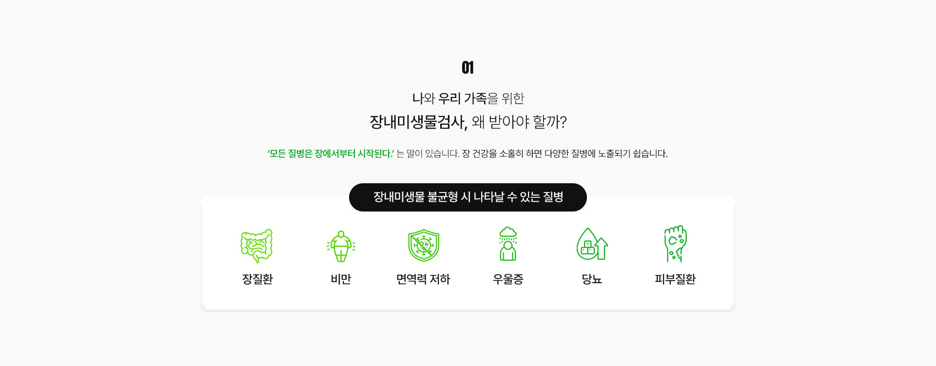 장 건강 클리닉 02 