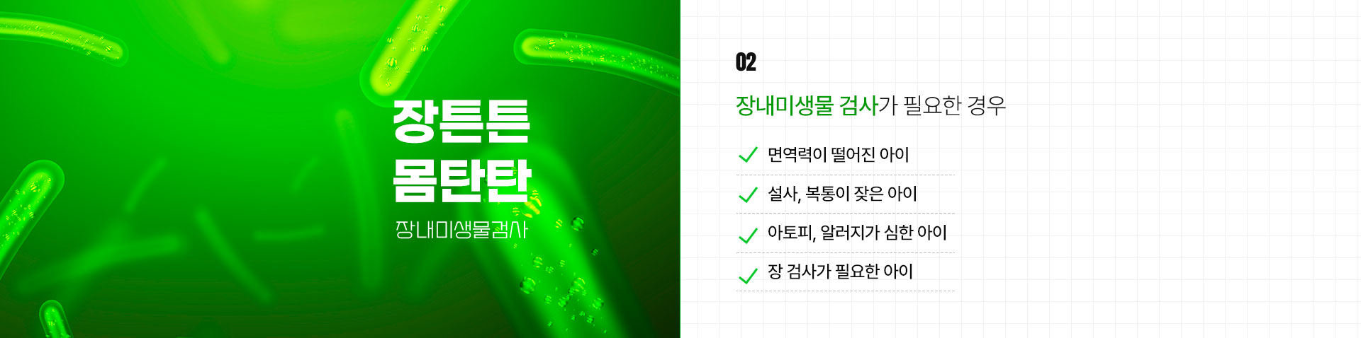 장 건강 클리닉 03 