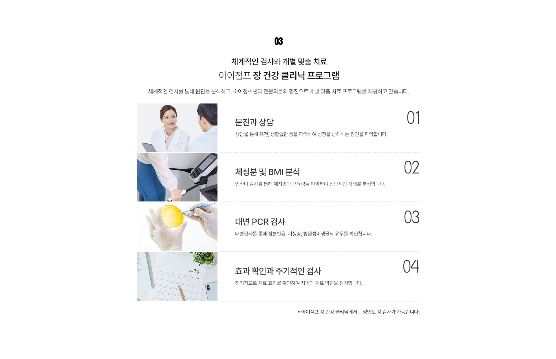 장 건강 클리닉 04 