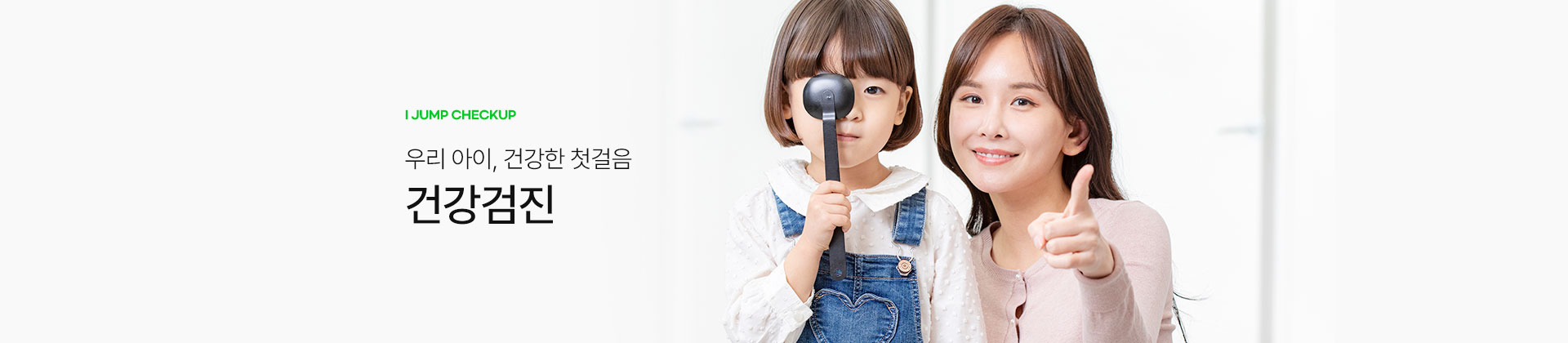 건강검진 키비주얼 