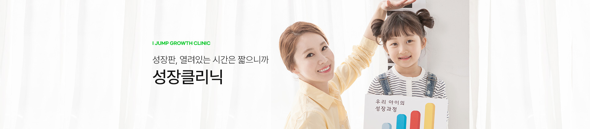 성장클리닉 키비주얼 