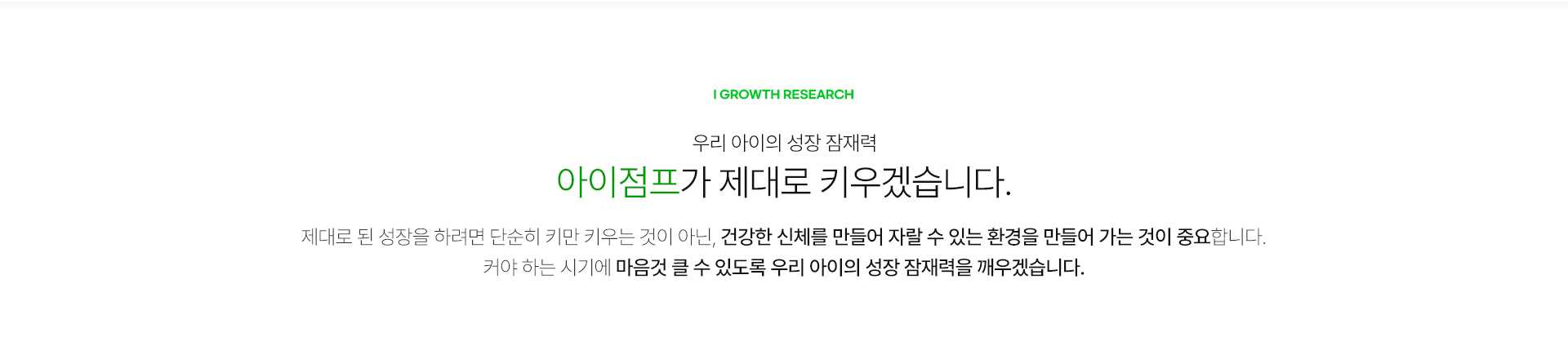 성장클리닉 01 