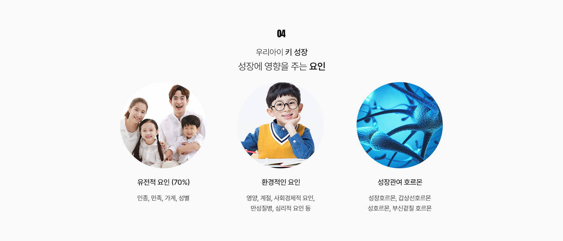 성장클리닉 05 