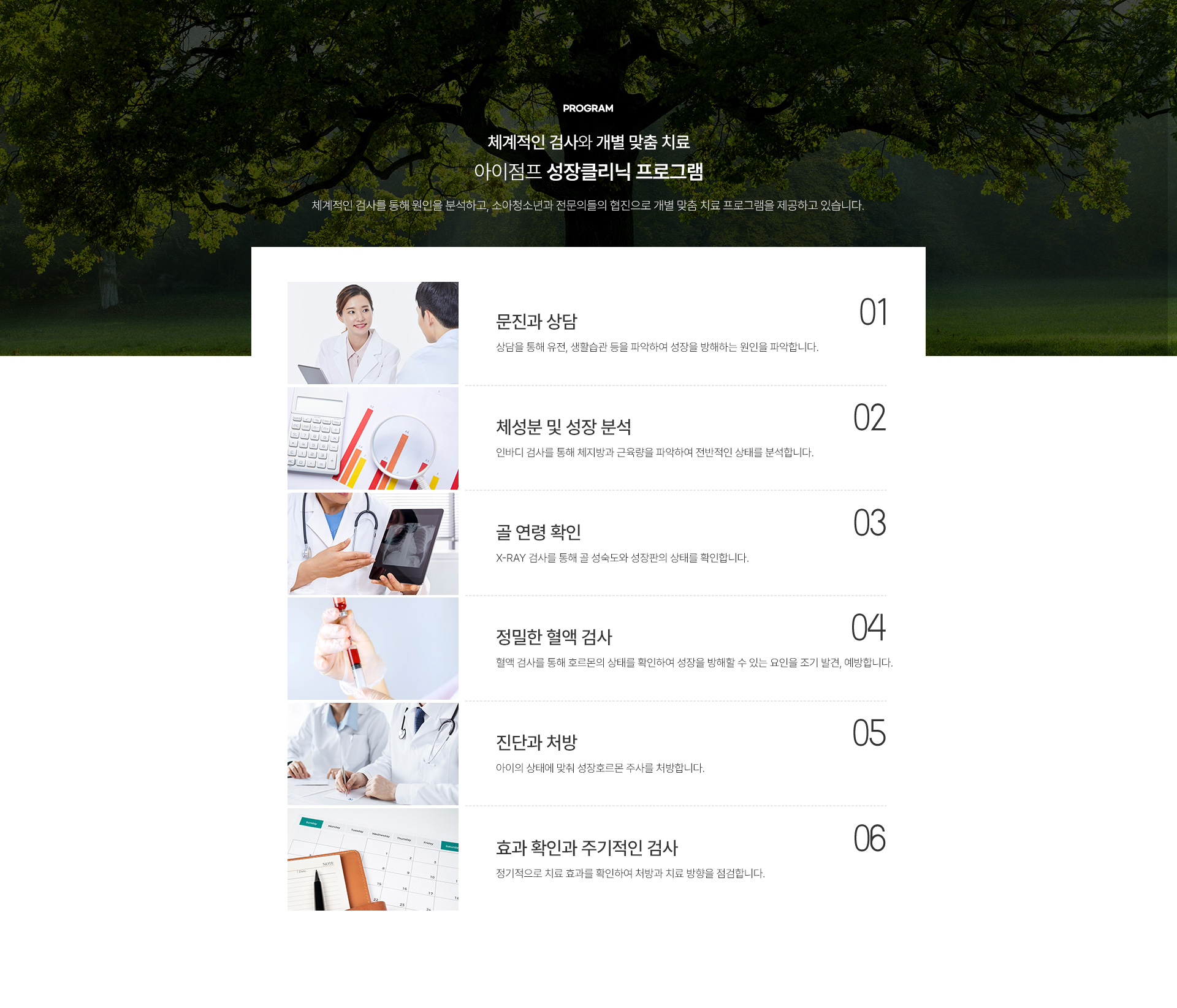 성장클리닉 06 