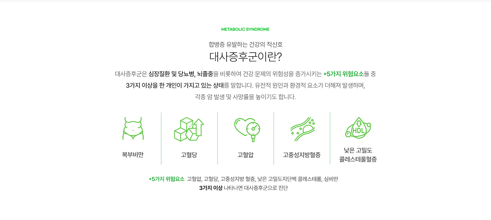 대사증후군 01 