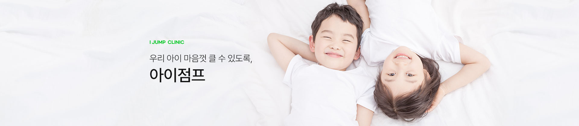 아이점프소개 키비주얼