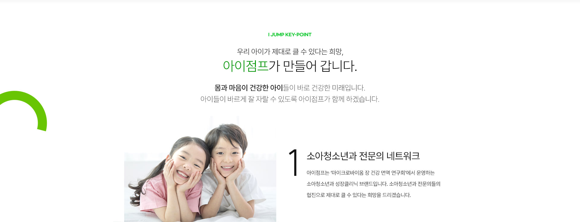 아이점프소개 02