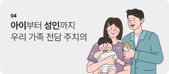 아이부터 성인까지 